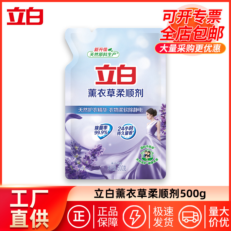 Libai Lavender Clothing Softener 500g Compliant Antistatic Lasting Fragrance Mite Removal Supplement Factory Wholesale