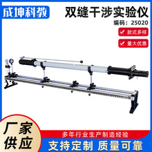 双缝干涉实验仪 单缝衍射观察仪25020 中学物理实验 光学教学仪器