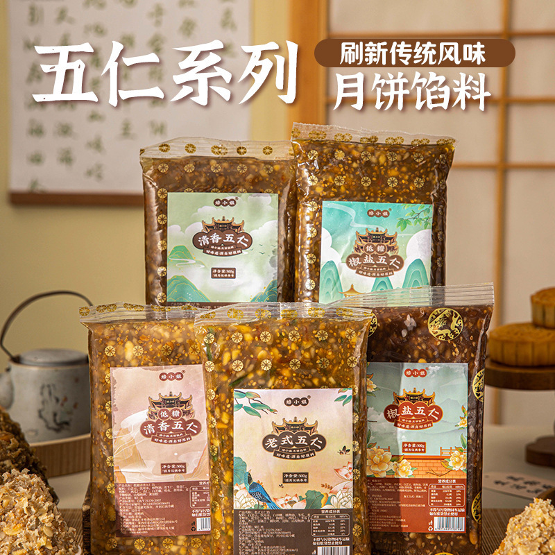 焙小姐低糖椒盐五仁馅料老式月饼馅料坚果材料商用的家用500g批发|undefined