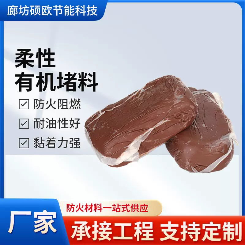 防火泥厂家批发柔性防火堵料电缆封堵阻火泥 防鼠胶泥耐火泥材料