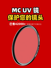 卡色UV镜 MC多膜 67/77/40.5/43/46/49/52/55/58/62/72/95/82mm适