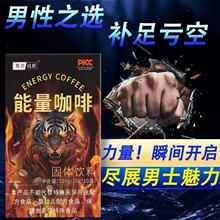 男士能量咖啡固体饮料成人温补人参牡蛎100g盒装速溶咖啡粉批发