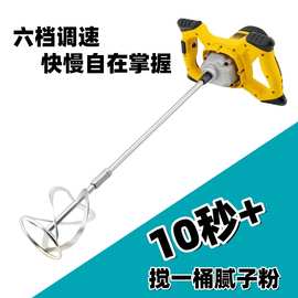 ®手动工业电动搅拌机打灰搅腻子粉油漆打灰机大功率飞机手电