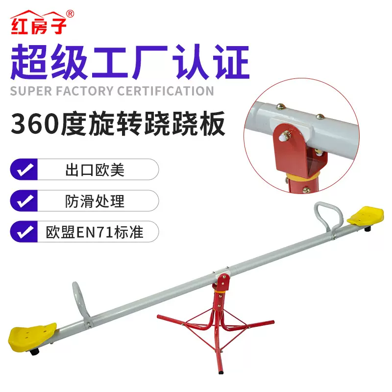 360度旋转儿童双人翘翘户外玩具摇摇乐板幼儿园弹簧跷跷板游乐