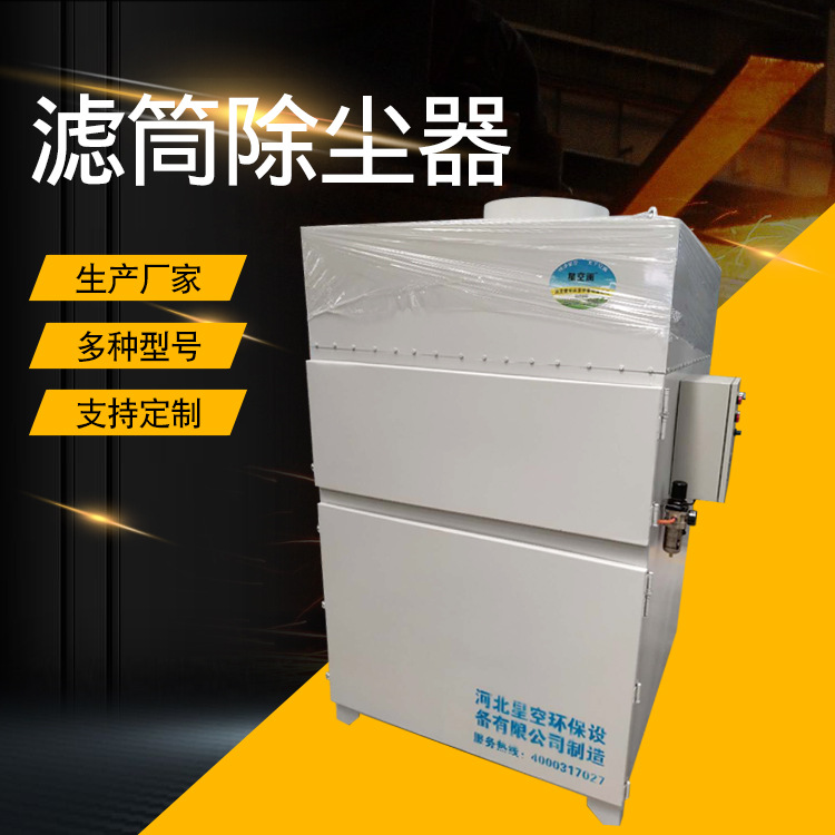 滤筒除尘器 工业粉尘用滤筒除尘器 一体式单机脉冲反吹除尘器定制