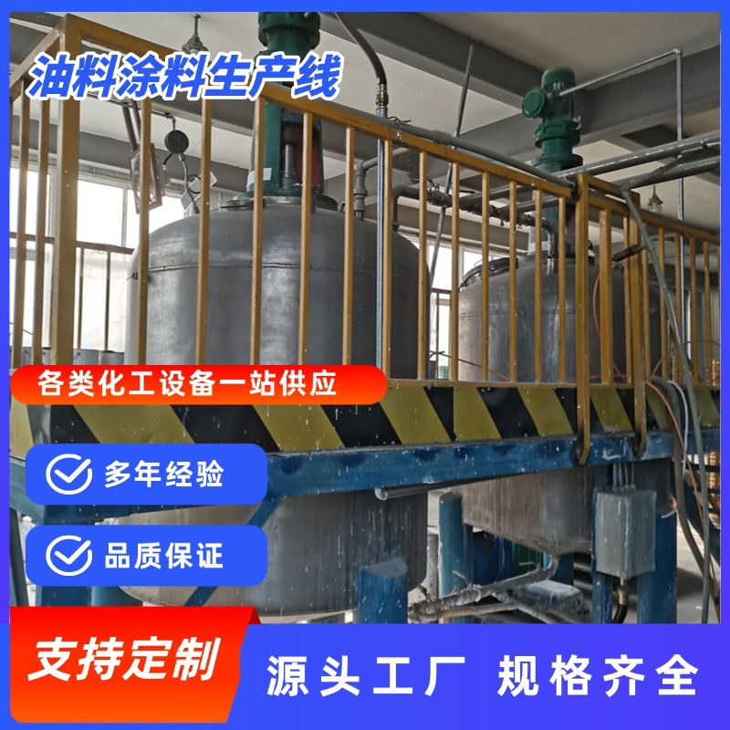 醇酸树脂反应釜 乳胶漆反应釜成套设备 涂料油漆UV固化涂料生产线