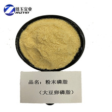 供应 粉末磷脂 食品级 改性磷脂 大豆卵磷脂营养植物微颗粒