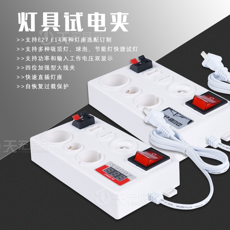 Lamp tester multi-function LED test clip bulb aging device clip two quick detection digital display lamp repair artifact Lamp tester multi-function LED test clip bulb aging device clip two quick detection digital display lamp repair artifact