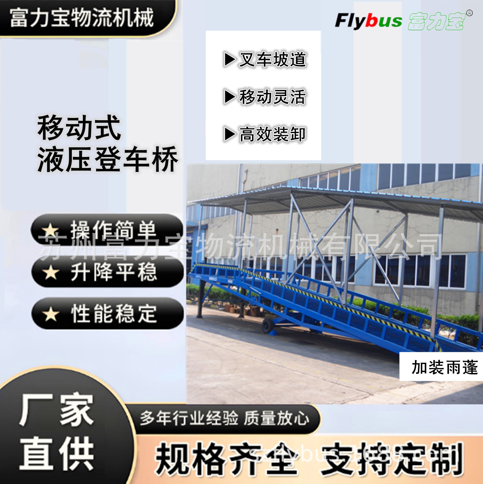 富力宝供应集装箱装货平台集装箱装卸平台集装箱装卸货平台