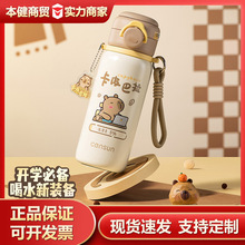 censun先行卡皮巴拉保温杯女新款水杯学生上学专用水壶儿童吸管杯