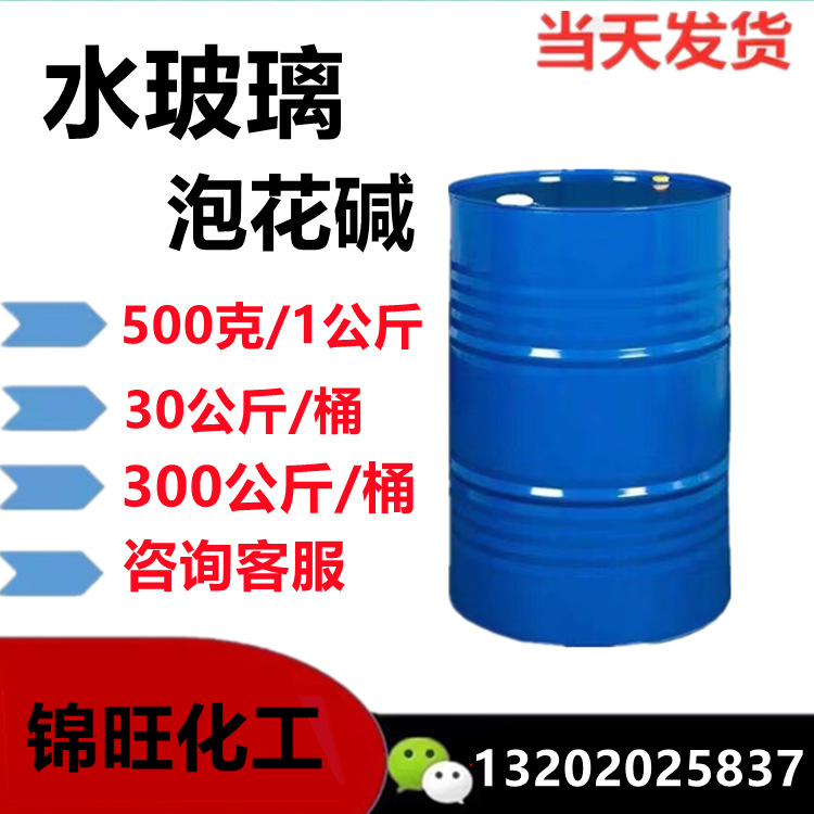 水玻璃 地铁隧道 注浆铸造用液体泡花碱 工业级硅酸钠(可小量定购
