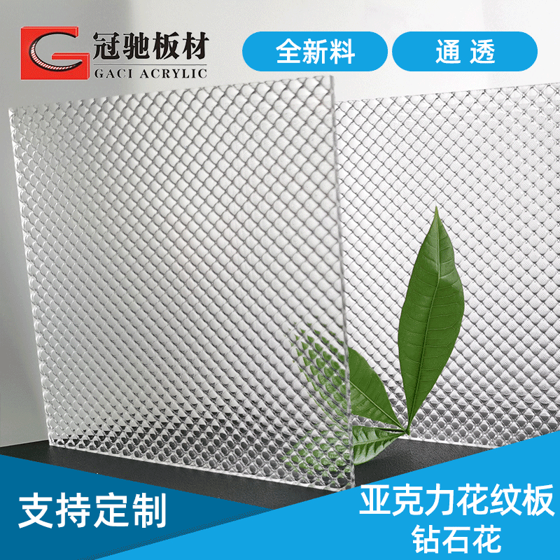 Prismatic Acrylic Texture Board Patterned Board 2.5Mm-12Mm Lighting Home Decoration Display Pmma Board