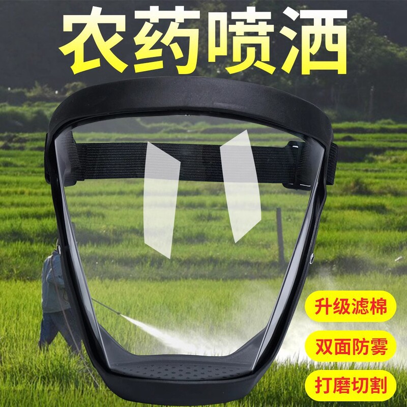 [Thickening] Pesticide Protection Mask Spray Medicine Protection Mask High Definition Transparent Anti-cutting Dust-proof Fog-proof Screen