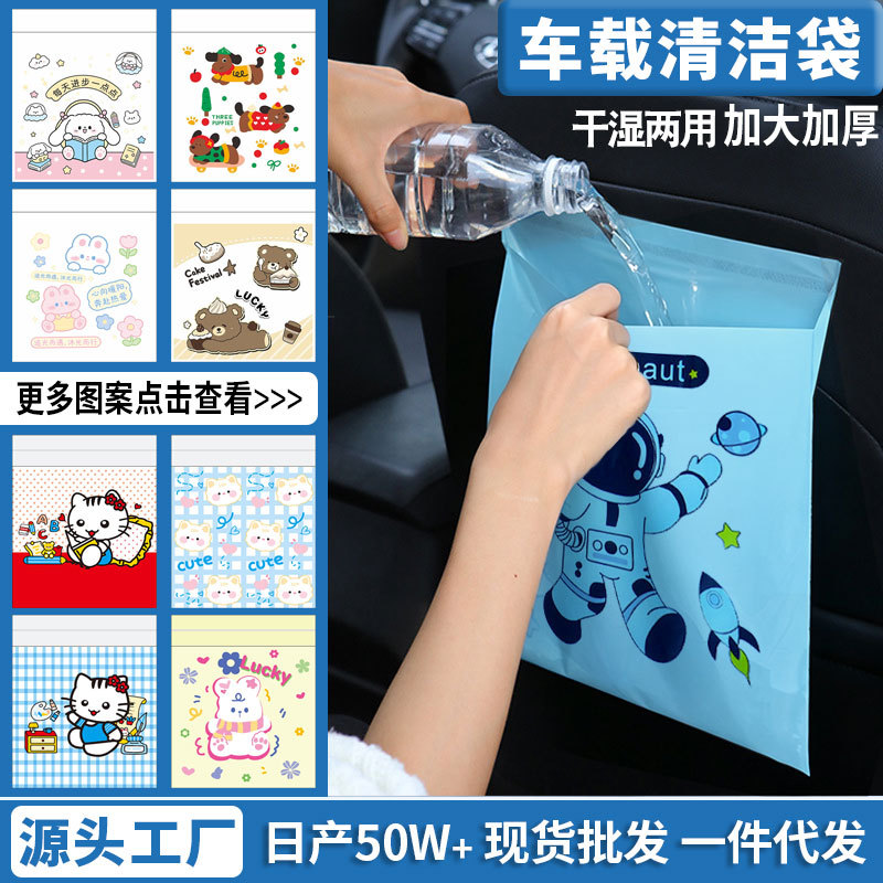 大号粘贴垃圾袋车用一次性防漏宿舍清洁袋专用加厚可爱桌面清洁袋