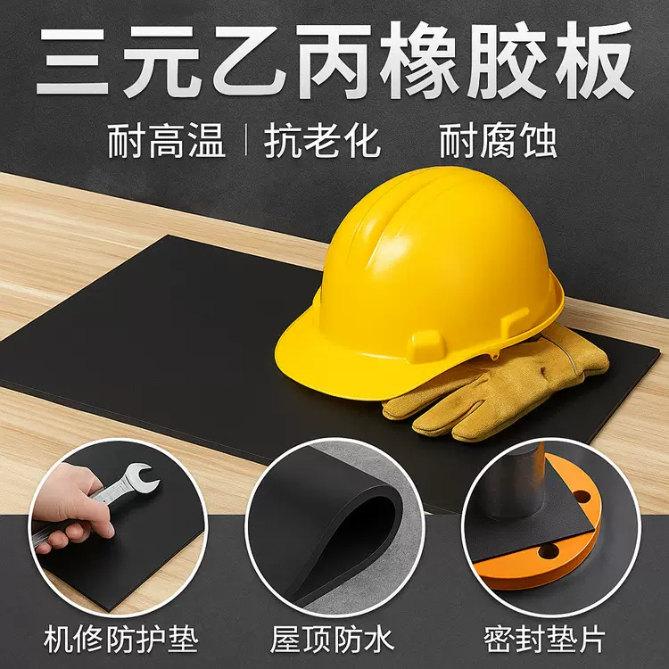 三元乙丙橡胶板防水卷材EPDM橡胶垫耐酸碱耐候老化黑色橡胶垫批发