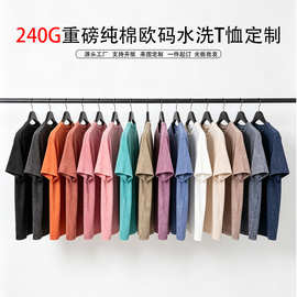 源头工厂重磅240克纯棉水洗做旧t恤定制印logo图案男女款大板型欧