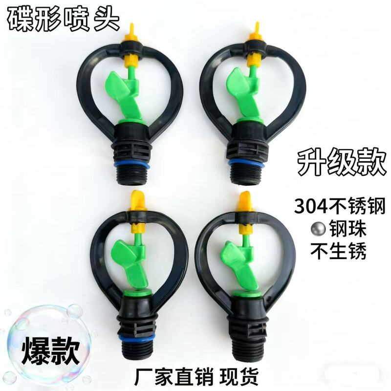 Agricultural Irrigation Disc Spray 360 ° Sprinkler Automatic Sprinkler Garden Atomization Greenhouse Butterfly Rotating Butterfly Sprinkler Head Agricultural Irrigation Disc Spray 360 ° Sprinkler Automatic Sprinkler Garden Atomization Greenhouse Butterfly Rotating Butterfly Sprinkler Head