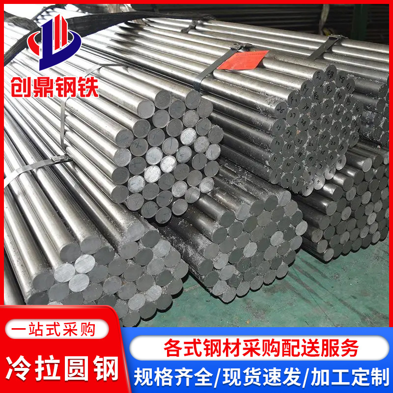 圆钢批发40CrNiMo光圆 耐磨光亮圆钢合金圆钢冷拉光钢C柱冷拉圆棒
