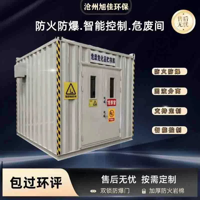 Временное складское помещение для опасных отходов, съемный контейнерный взрывозащищенный и герметичный склад опасных химикатов, оценка воздействия на окружающую среду, огнестойкий склад опасных отходов