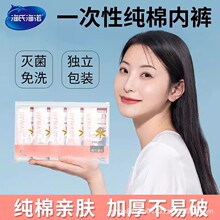 海氏海诺一次性纯棉内裤灭菌独立包装产后月子出差旅游经期日抛型
