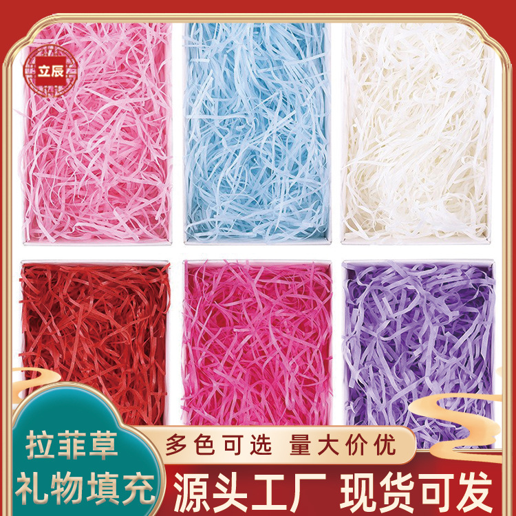 拉菲草源头工厂填充物碎纸丝礼物包装盒礼品盒子手提袋装饰礼盒