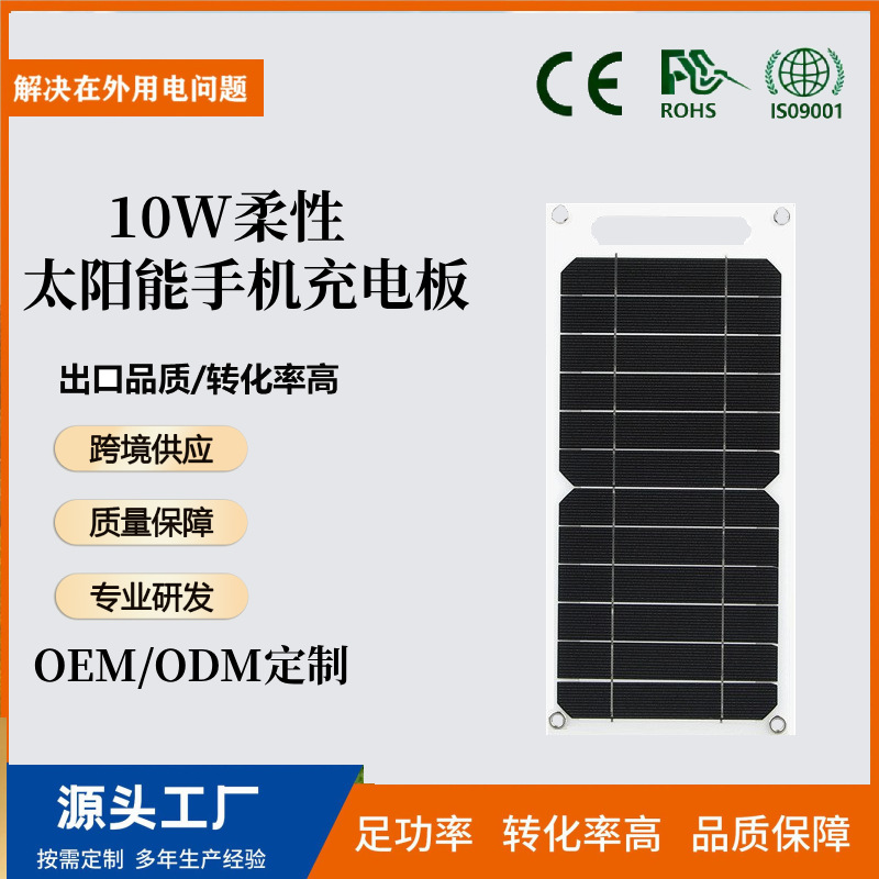 柔性小型太阳能板户外便携10W太阳能光伏板户外手机充电光伏板