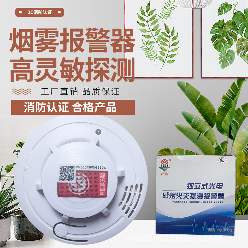 煙警報器 火災専用煙探知器 3c認定 火災感知器 煙警報器 工場販売|undefined