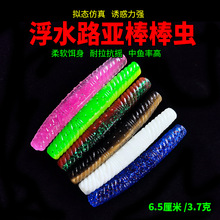 工厂批发路亚软饵拟态仿真浮水棒棒虫软饵专杀鲈鱼黑鱼鳜鱼垂钓饵