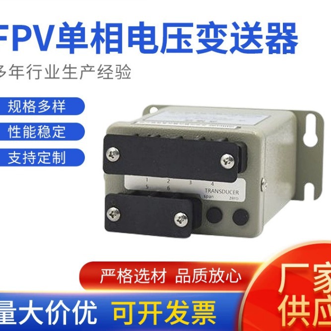 低价批发单相二线有功功率变送器单相二线有功功率变送器FPW101-V