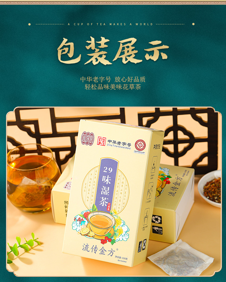 29味湿茶_11.jpg