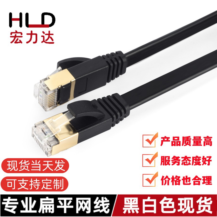 CAT7七类扁平网线0.5123510米10G万兆环保高速扁平网线供跨境电商
