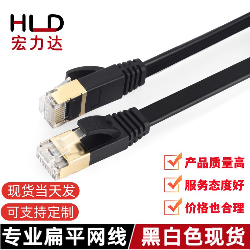 CAT7 seven kinds of flat cable 0.5123510 meters 10G 10G Environmental Protection high-speed flat network cable for cross-border e-commerce