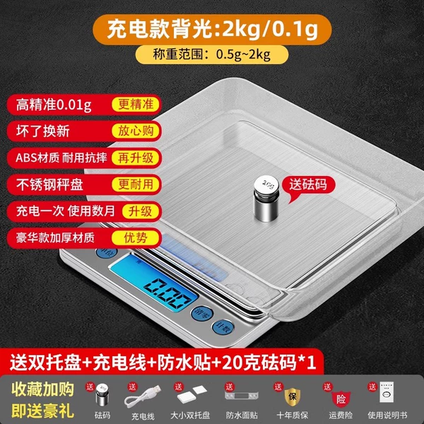 Luxury charging model backlight /2kg/0.1g delivery code+dual tray+nine major gigs