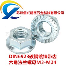 8级镀锌六角法兰螺母花齿螺母防滑螺母防松锁紧螺母M3-M20规格齐