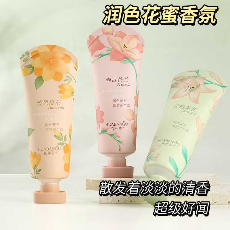花伴谷香氛护手霜80g小苍兰保湿留香茉莉花手霜小巧便携学生批发|undefined