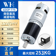 775行星减速电机马达微型电机直流减速电机有刷电机6V12v24V电机
