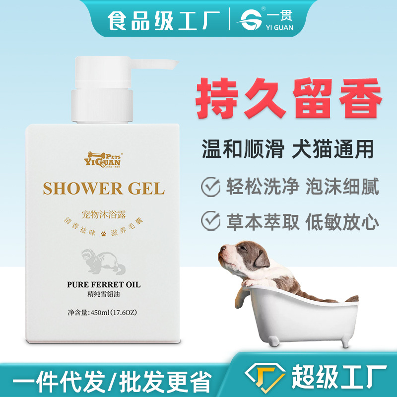 Yiguan Pet Shower Gel Bathing Fragrance Cat And Dog General Shampoo And Bath Supplies