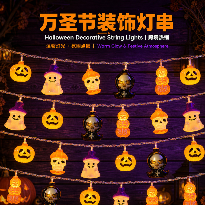 Cross-border Halloween LED string lights, pumpkin, skull, and ghost decorations, spooky lights for Halloween, garden decorations, and ambient lighting