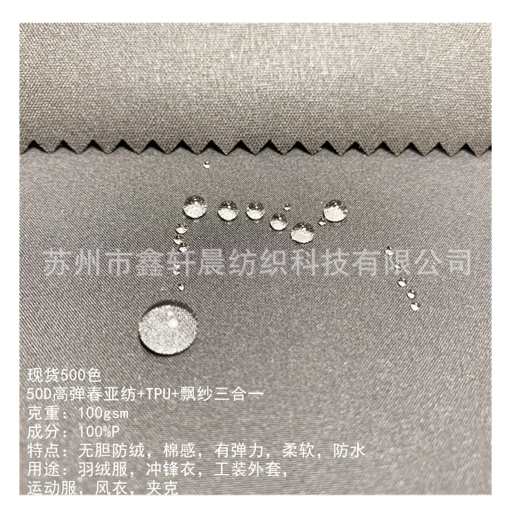 现货三合一冲锋衣羽绒服面料 50D高弹春亚纺TPU贴膜复合户外面料