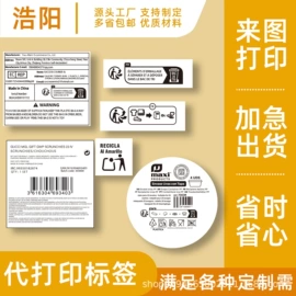 不干胶标签;标签打印纸;标签、标牌