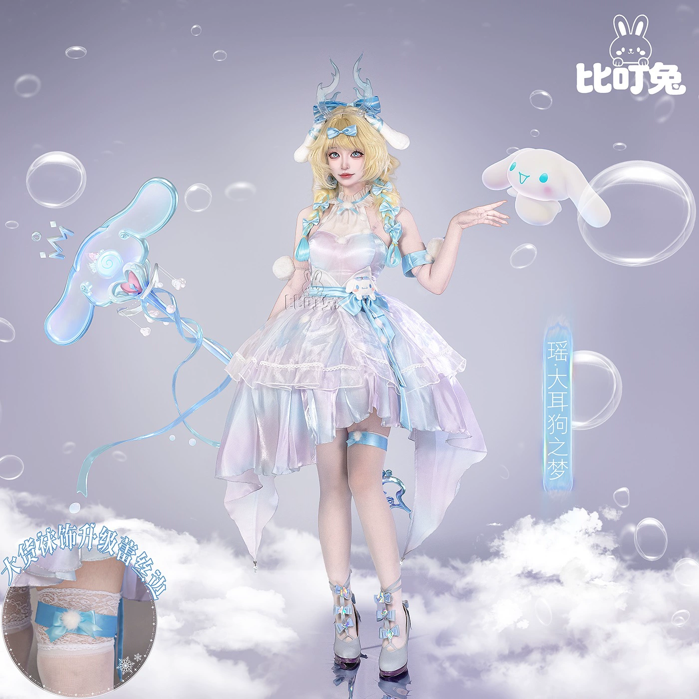 Сотрудничество Sanrio с Honor of Kings: комплект костюмов для косплея Яояо и Синаморолла из овечьего флиса.