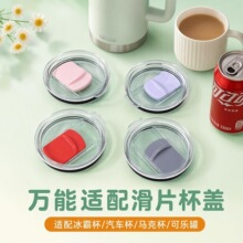 万能适配滑片杯盖 透明防漏密封盖 冰霸杯汽车杯马克杯通用杯盖