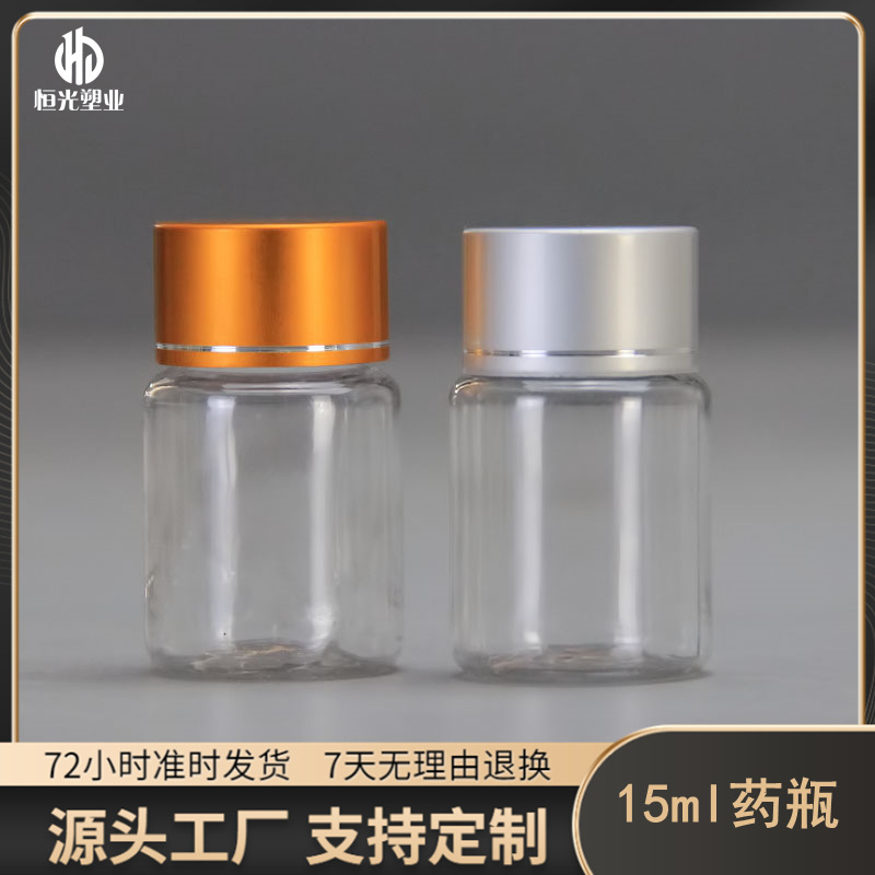 现货 15ML金银盖透明塑料瓶 PET大口径密封固体保健品分装广口瓶