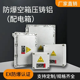 防爆箱