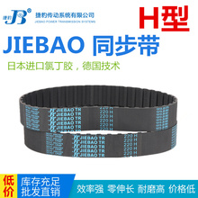 JIEBAO橡胶同步带1340H/1345H/1350H/1380H/1400H/1405H/1440H