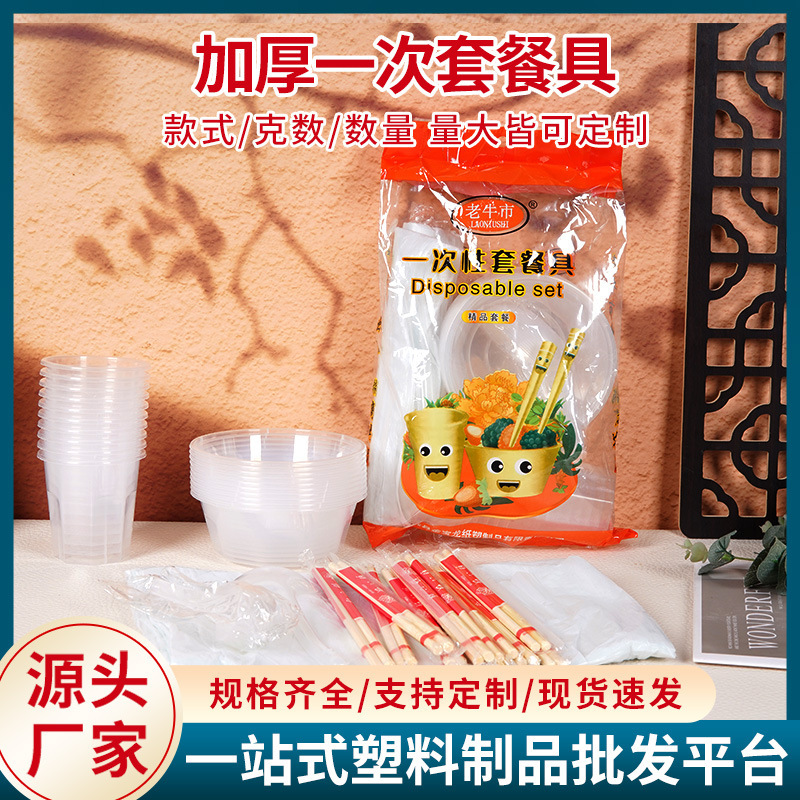 一次性透明餐具套装碗筷子杯子勺子桌布六件套野餐露营10套便携|undefined