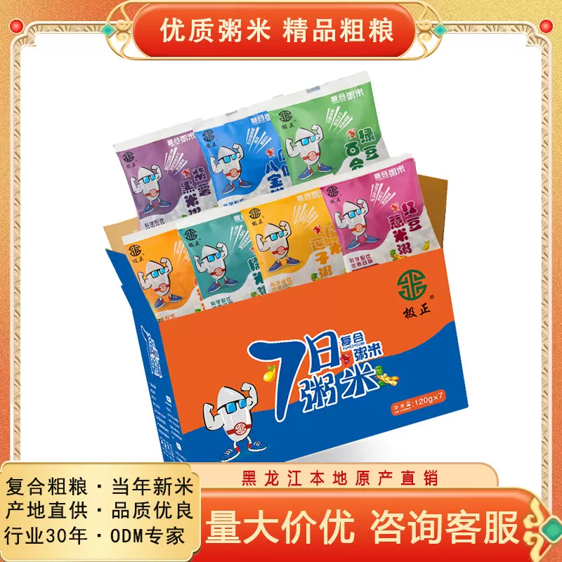 厂家批发集采极正杂粮粥7日早餐粥七色粥混合杂粮多种粗粮粥礼盒