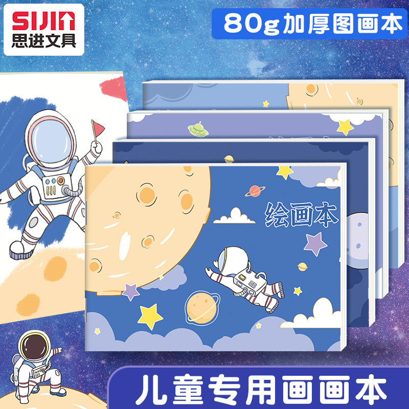 Sijin painting book wholesale A4 riding nail picture book Children's Painting Book graffiti book Painting Book student sketch book