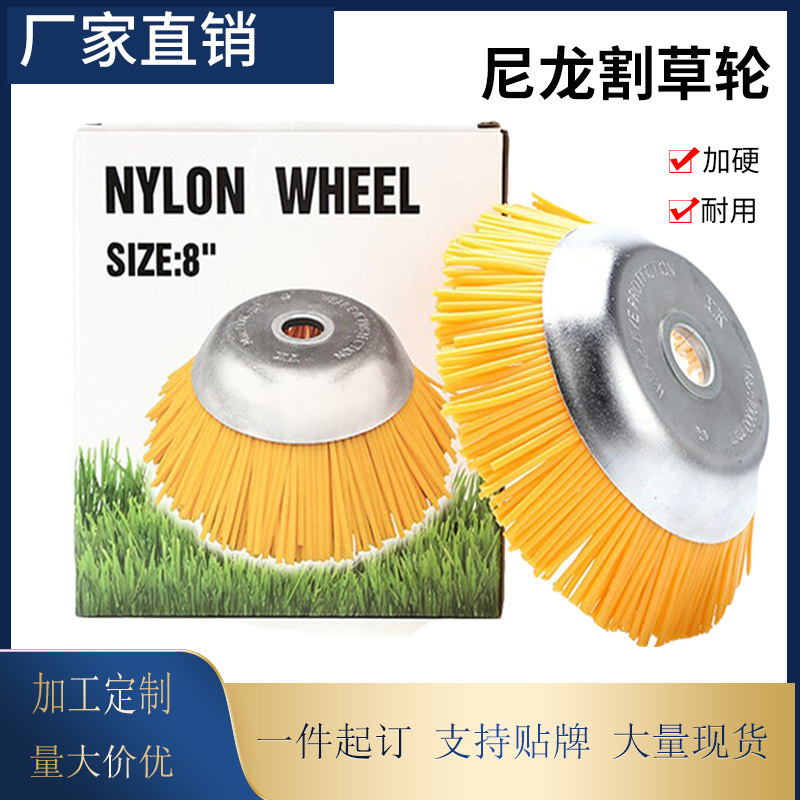 厂家直供加硬尼龙割草轮割草机打草头尼龙丝除草轮家用除草刷