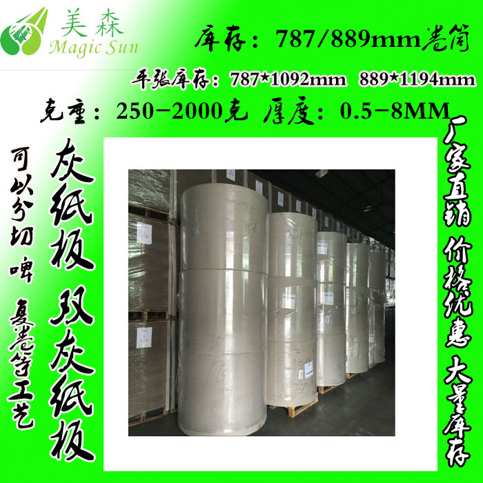 FSC厂家生产 300g硬纸板灰板纸 卷筒300g灰板